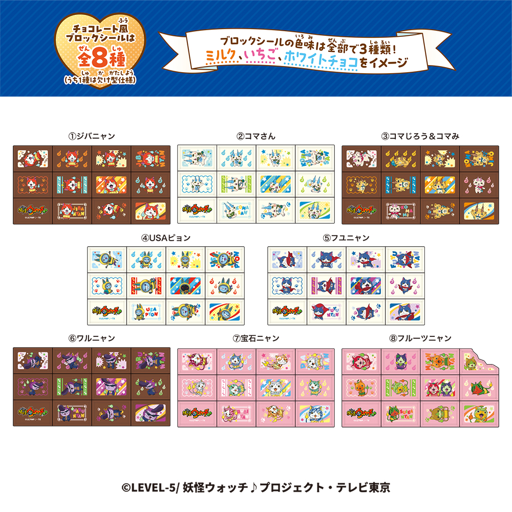 Choco Block Seal Yo-kai Watch - Heart