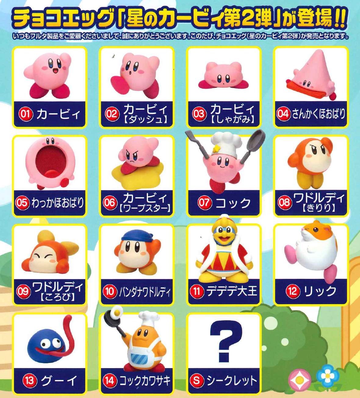 Choco Egg (Kirby Series 2) (Kirby) - Furuta