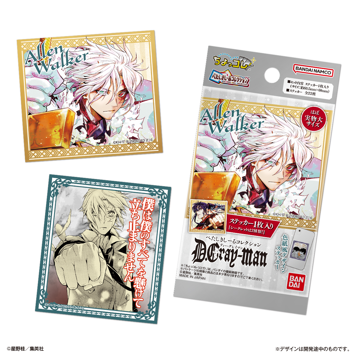 D.Gray-man Petashiki Seal Collection - LIFESTYLE BANDAI