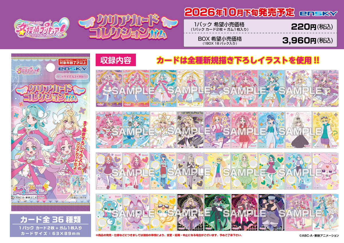 Detective Precure! Clear Card Collection Gum (Precure) - Ensky