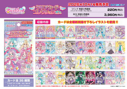 Detective Precure! Clear Card Collection Gum (Precure) - Ensky