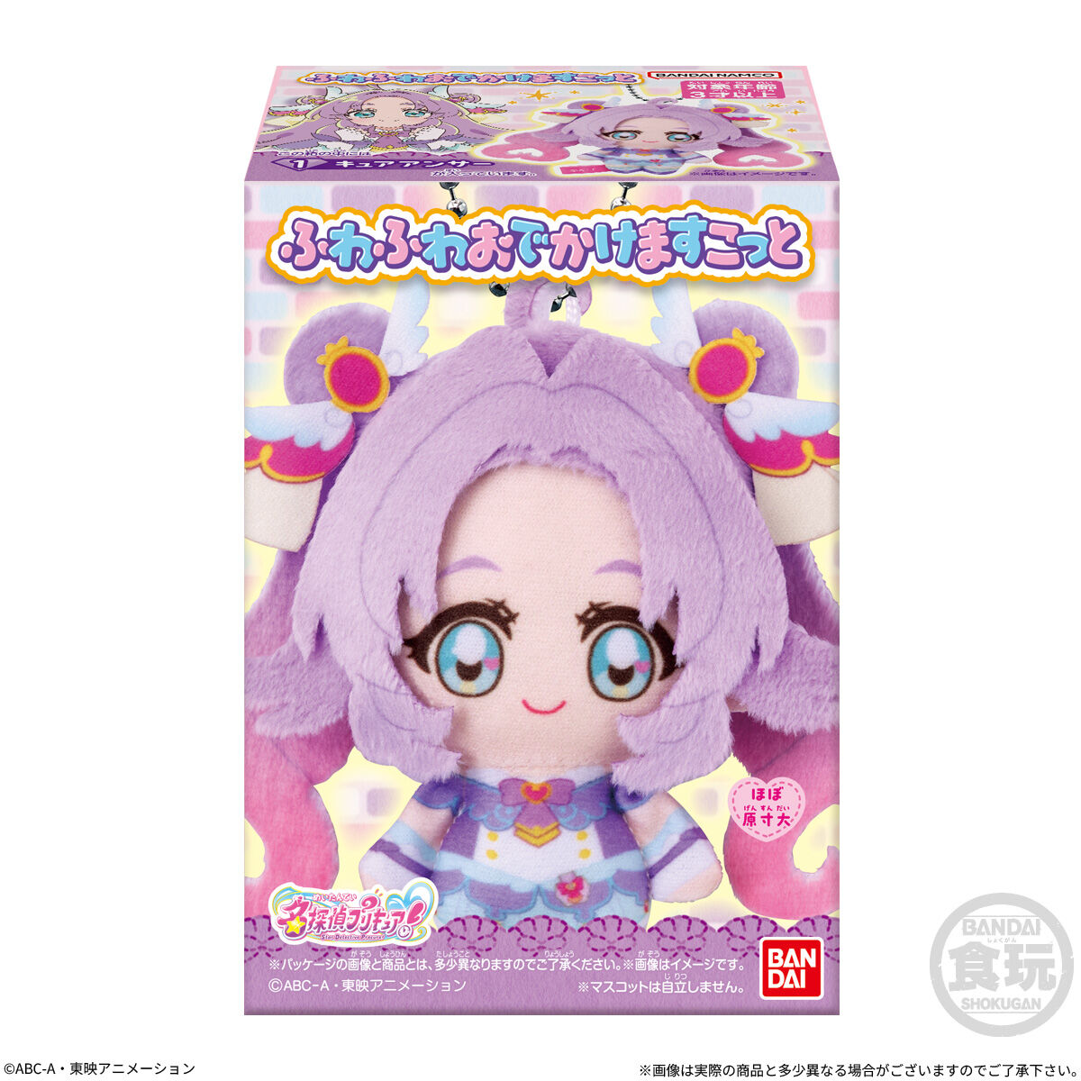 Detective Pretty Cure! Fluffy Outing Mascot - BANDAI Candy