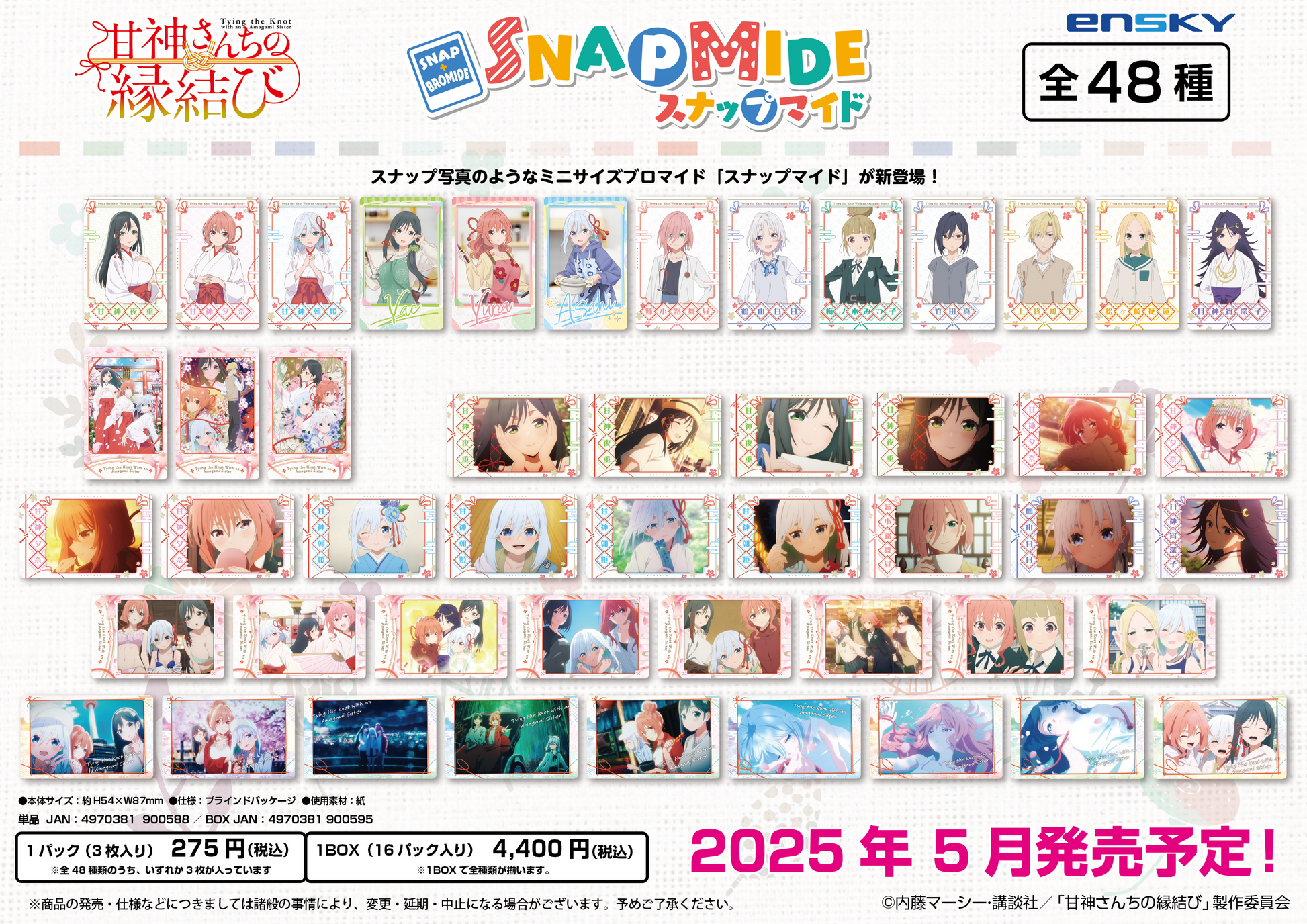 Ensky Amagami-san Chi no Enmusubi Snapmaid