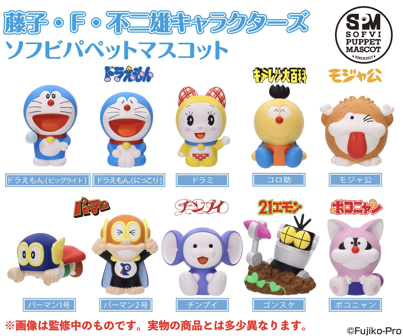 Ensky Fujiko F. Fujio Characters Soft Vinyl Puppet Mascot (Doraemon)