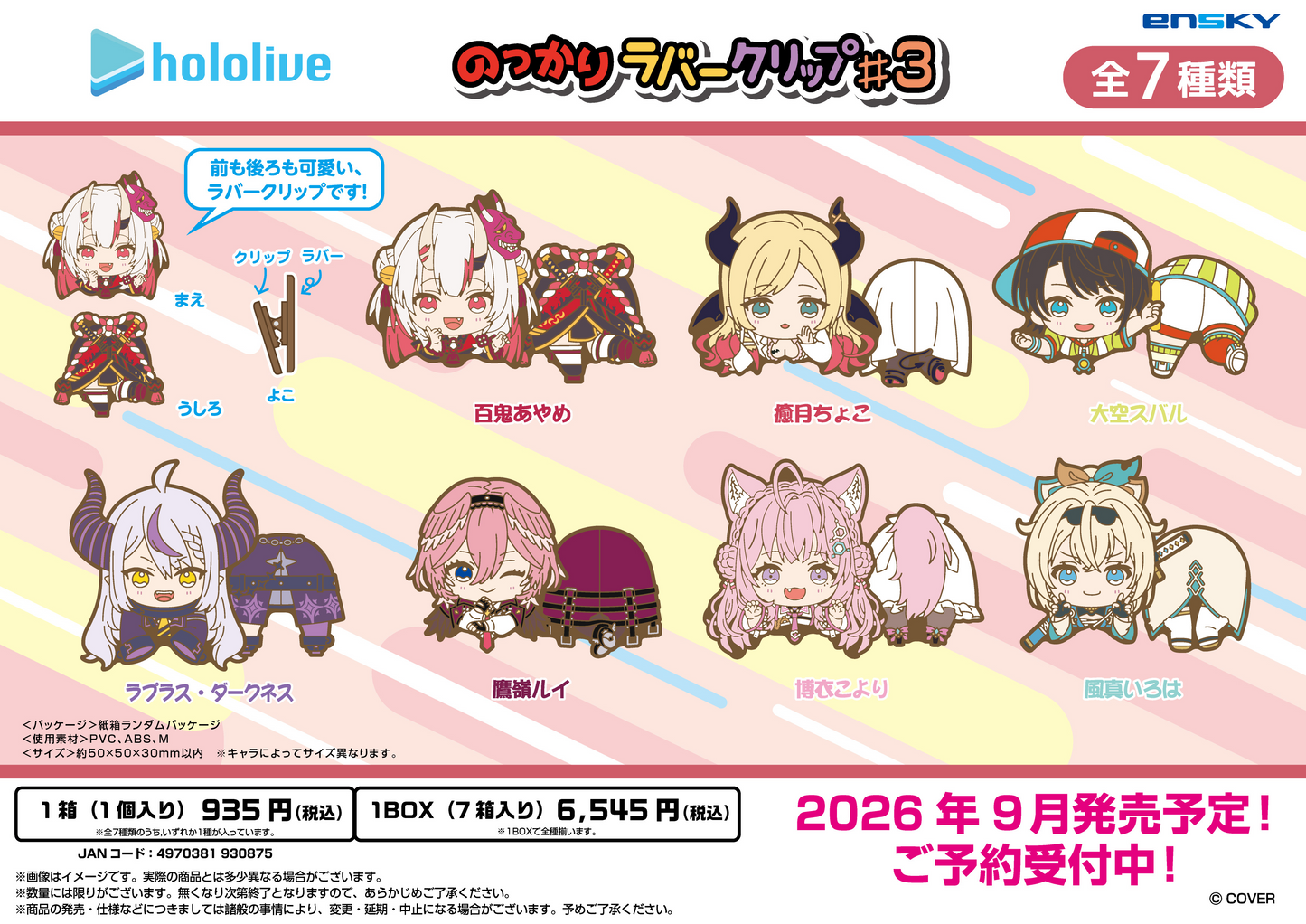 Ensky Hololive Nokkari Rubber Clip 3 (Hololive)