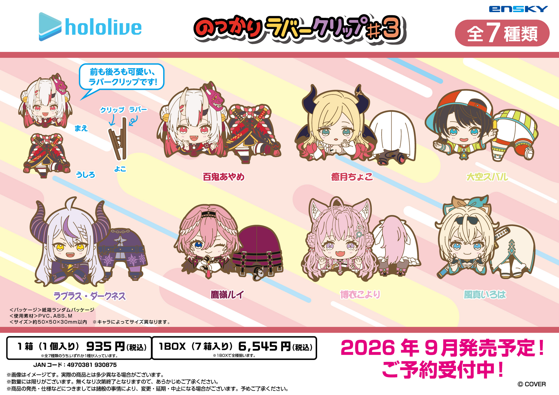 Ensky Hololive Nokkari Rubber Clip 3 (Hololive)