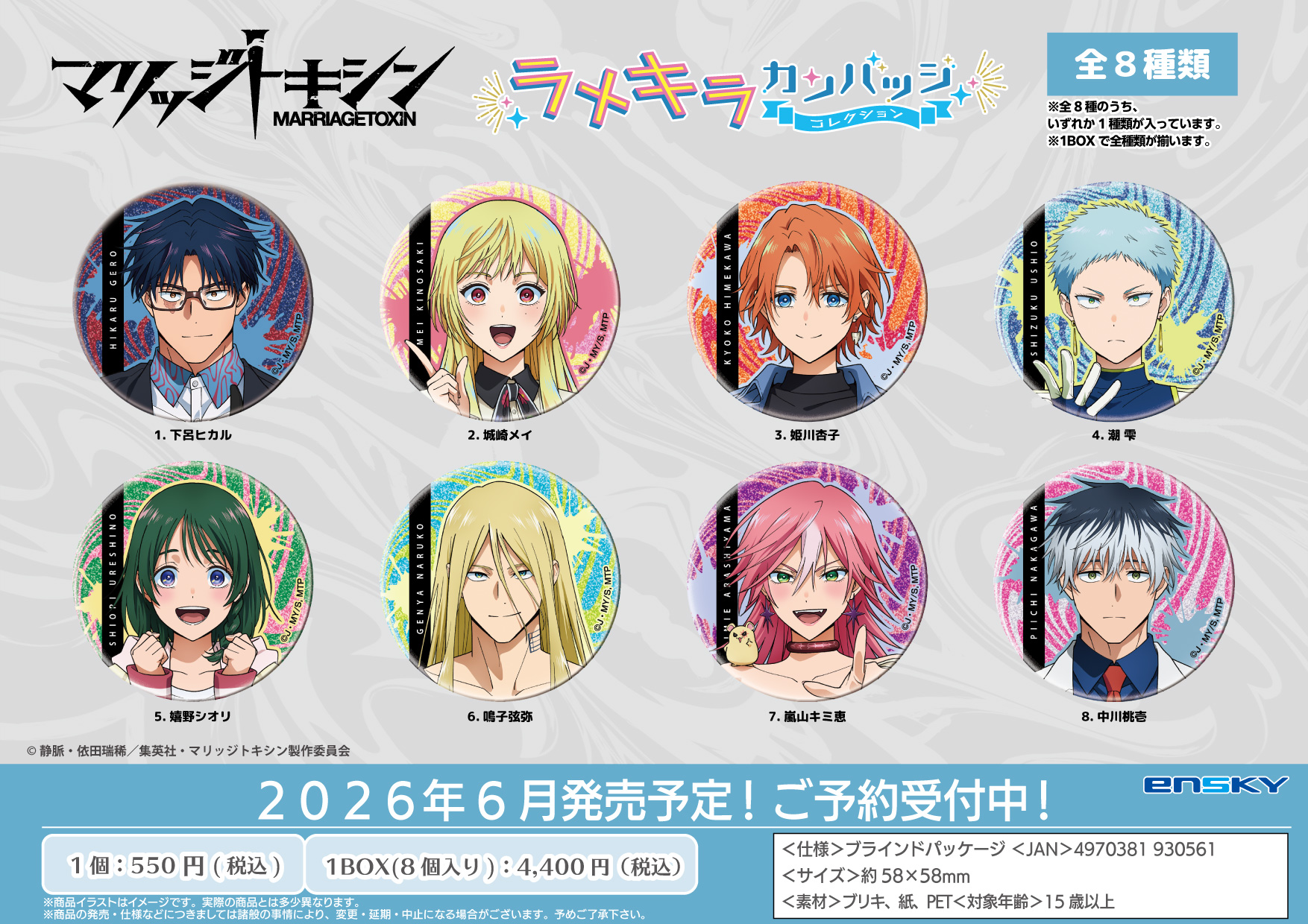 Ensky Marriage Toxin Lamekira Can Badge Collection