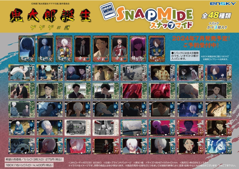 Ensky movie "The Birth of Kitaro: The Mystery of GeGeGe" Snapmide (The Birth of Kitaro: The Mystery of GeGeGe)