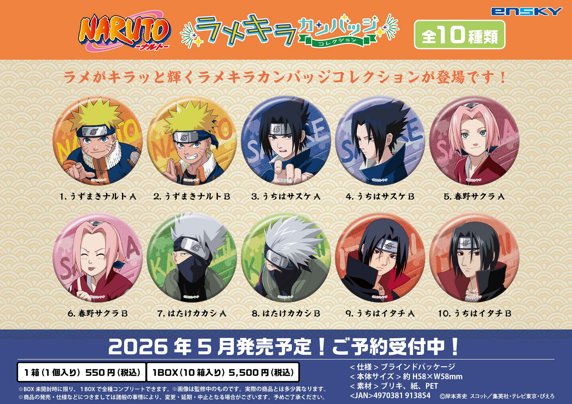 Ensky Naruto - Naruto - Lamekira Badge Collection