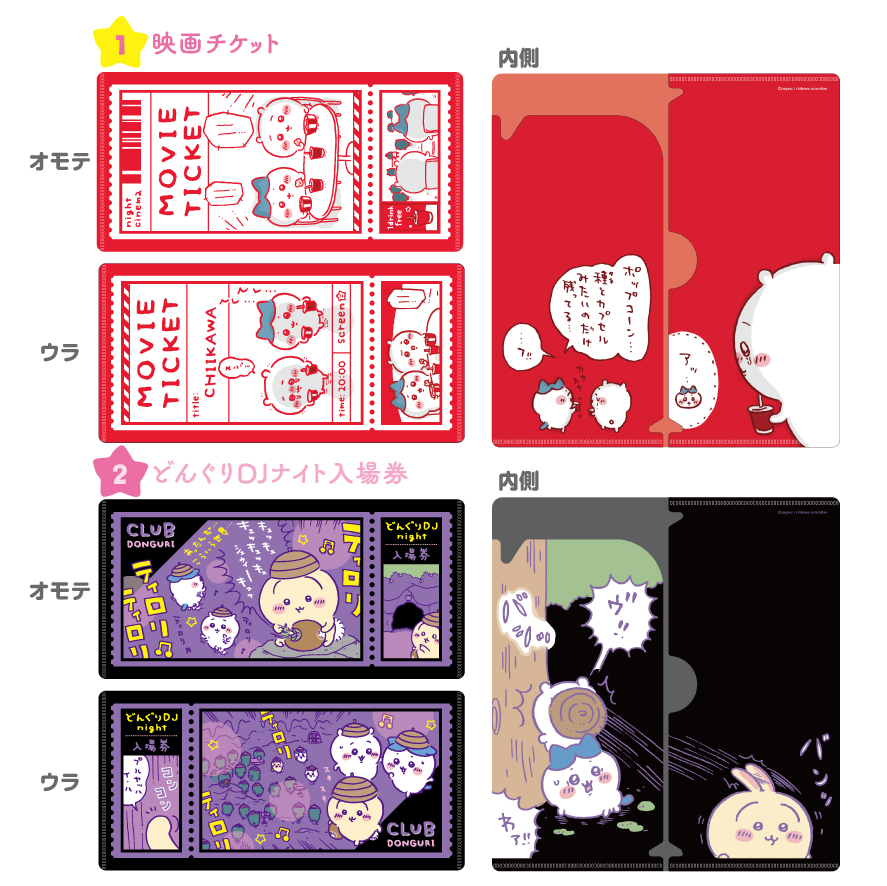 Ensky 【Re-release】 Chiikawa mitamemo Ticket File 2 (Chiikawa)