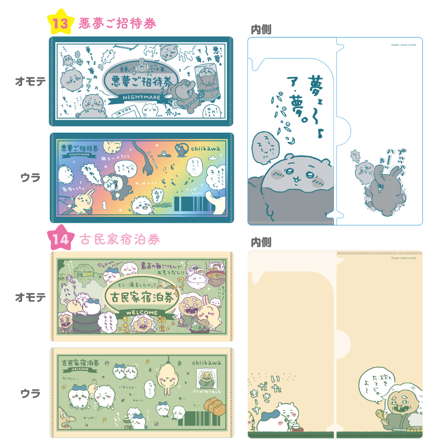 Ensky 【Re-release】 Chiikawa mitamemo Ticket File 2 (Chiikawa)