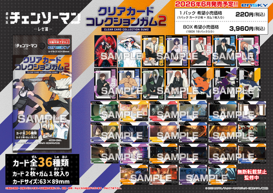 Ensky The Movie 'Chainsaw Man Reze Arc' Clear Card Collection Gum 2