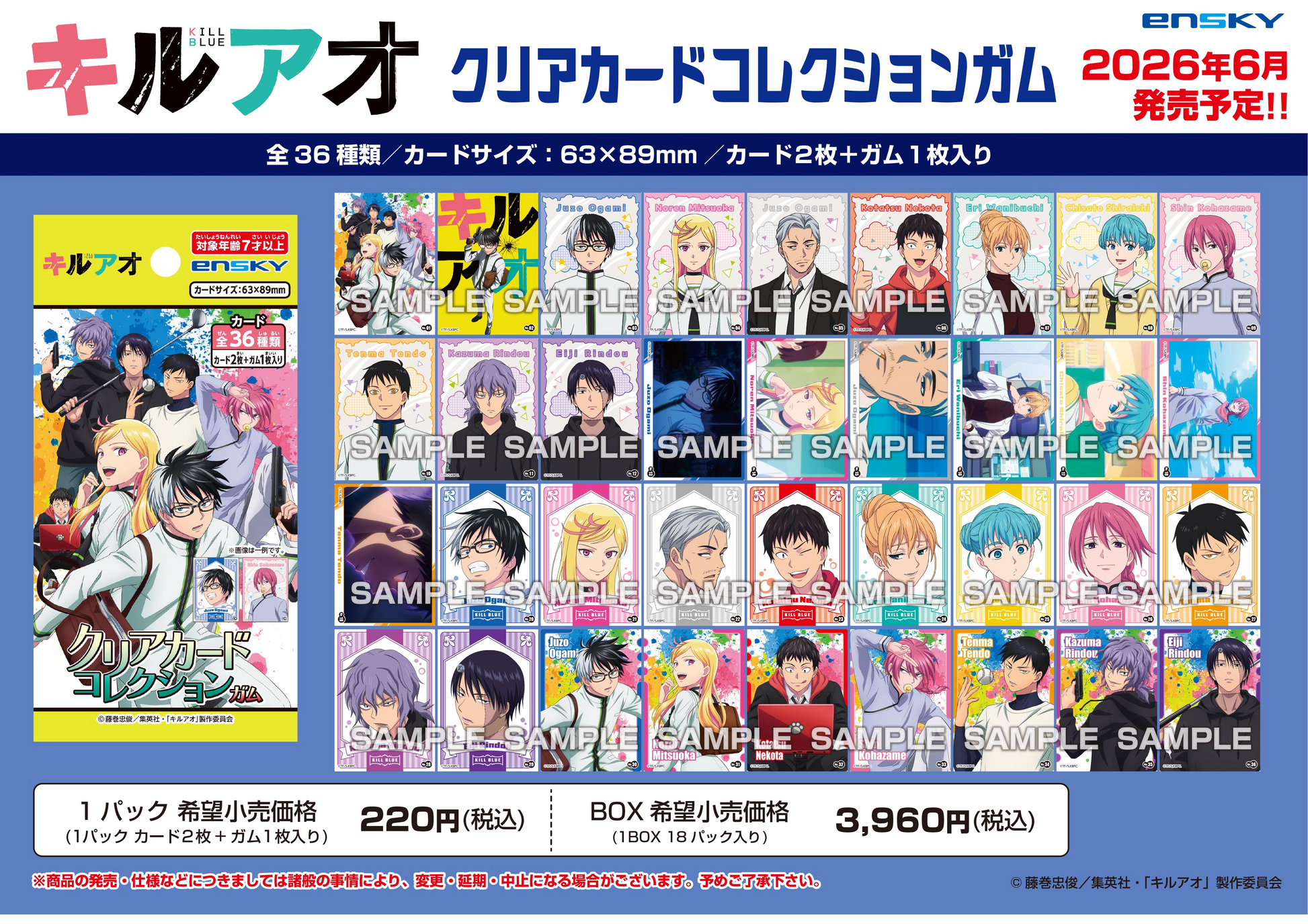Ensky TV Anime 'KiruAo' Clear Card Collection Gum