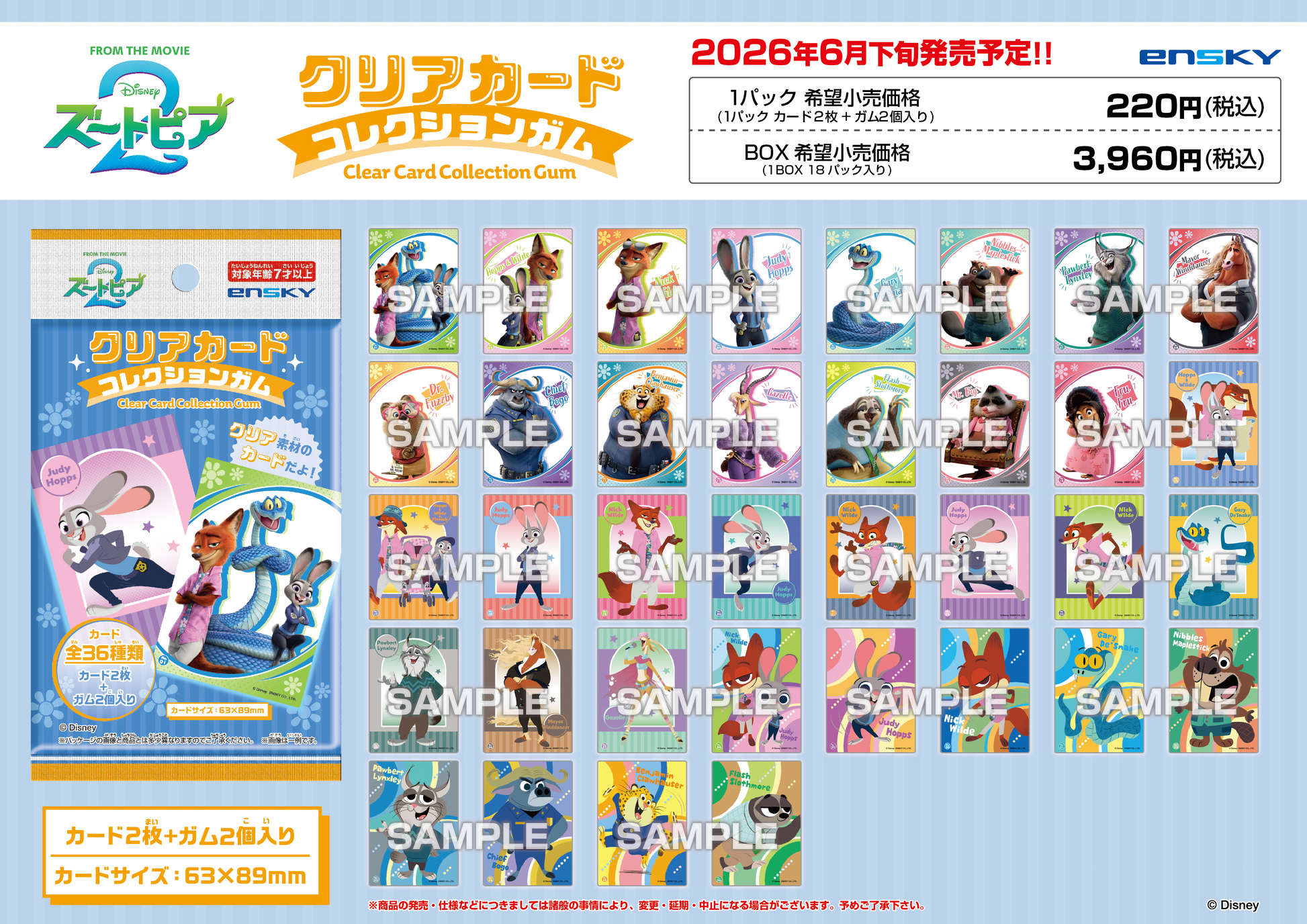 Ensky Zootopia 2 Clear Card Collection Gum (Disney)