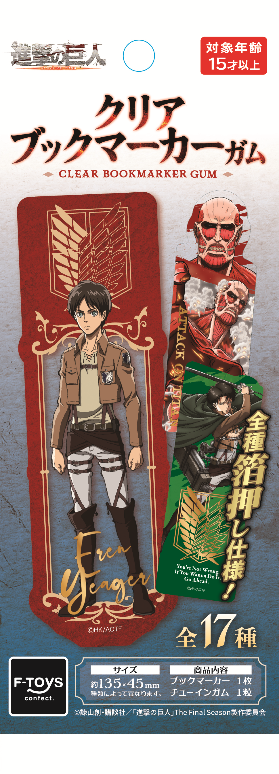 F-TOYS Attack on Titan Clear Bookmark Gum