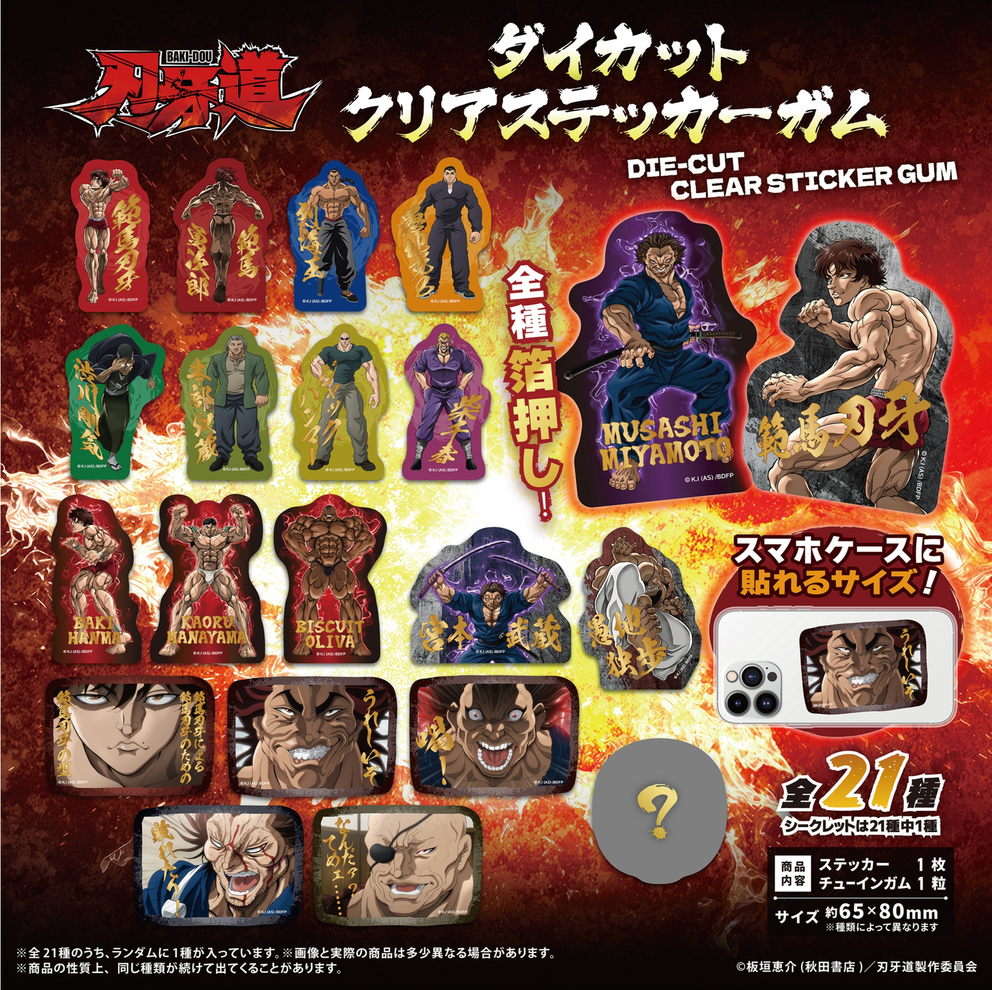 F-TOYS Baki-do Die-cut Clear Sticker Gum