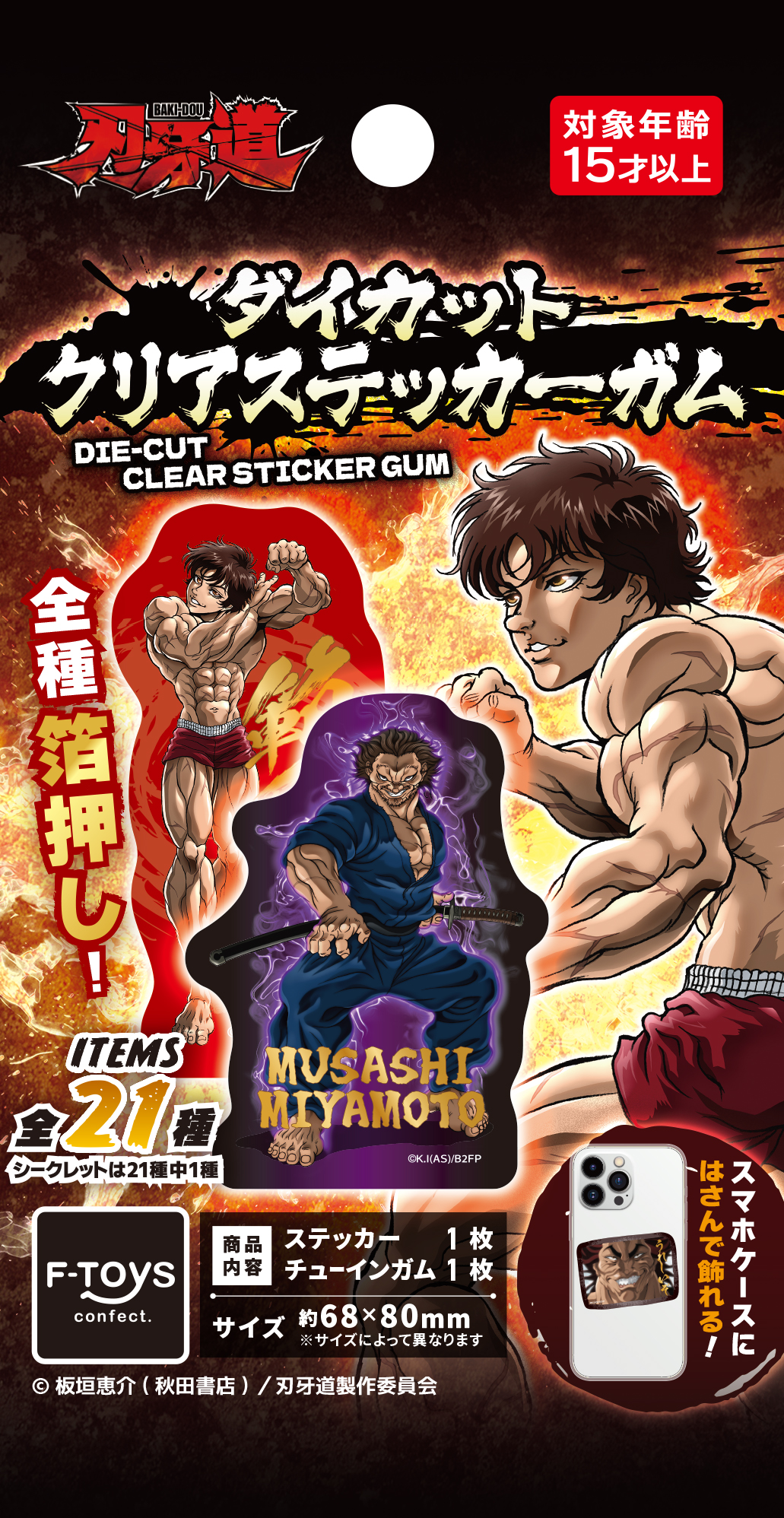 F-TOYS Baki-do Die-cut Clear Sticker Gum