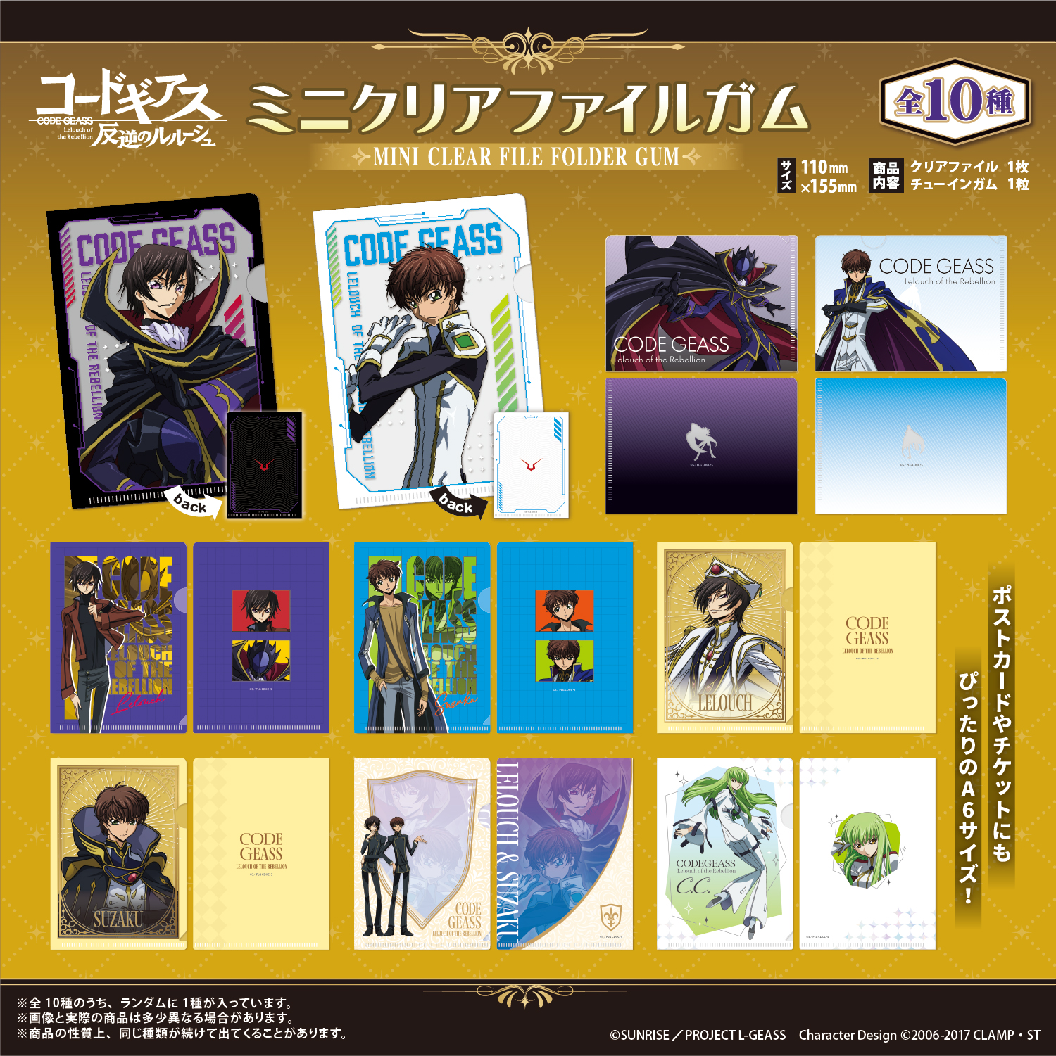 F-TOYS Code Geass Mini Clear File Gum