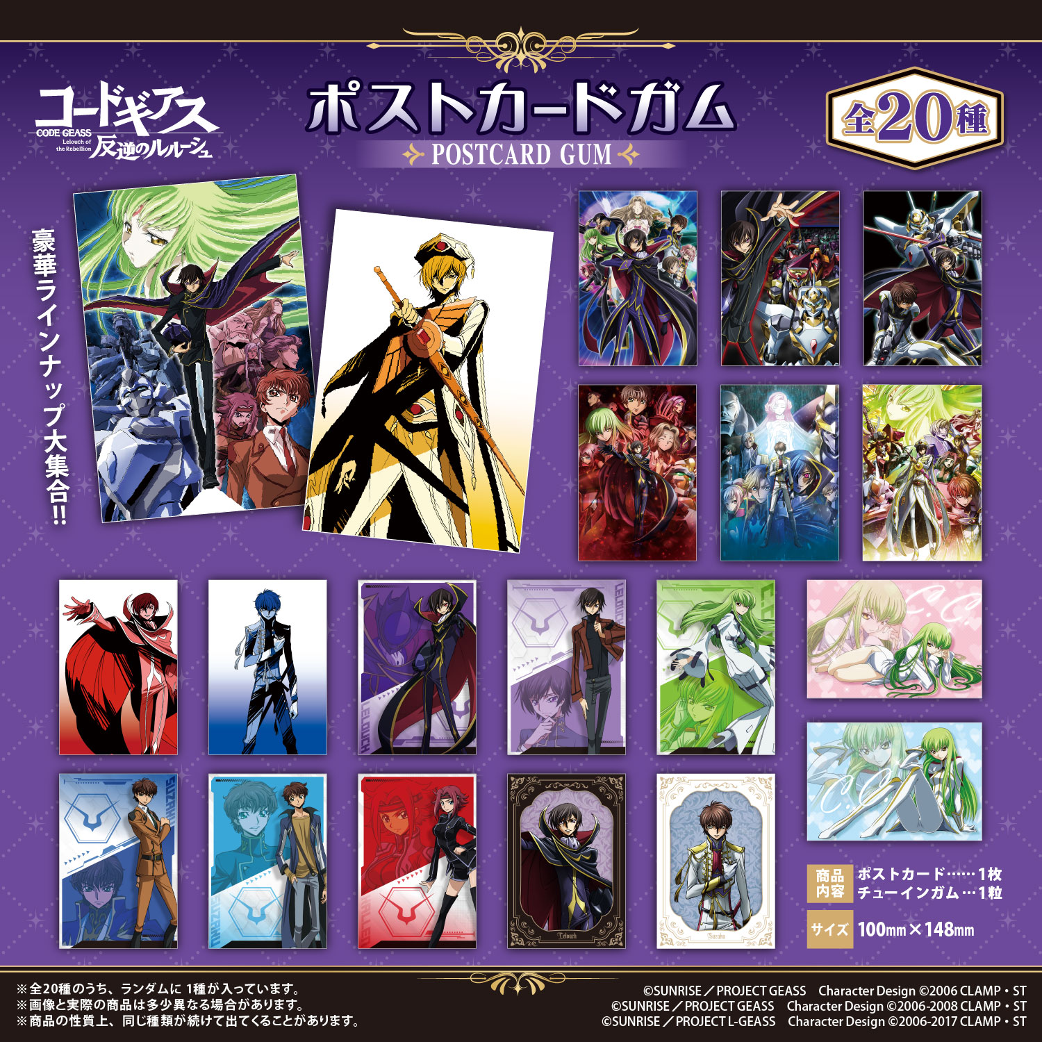F-TOYS Code Geass Postcard Gum