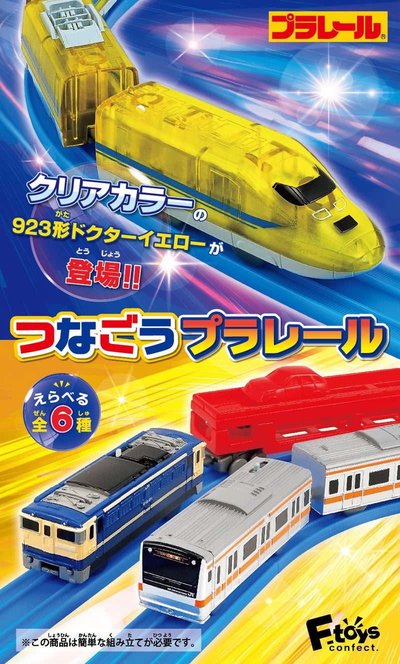 F-TOYS Connect Plarail 13