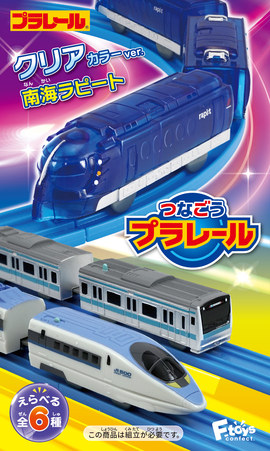 F-TOYS Connecting Plarail 16