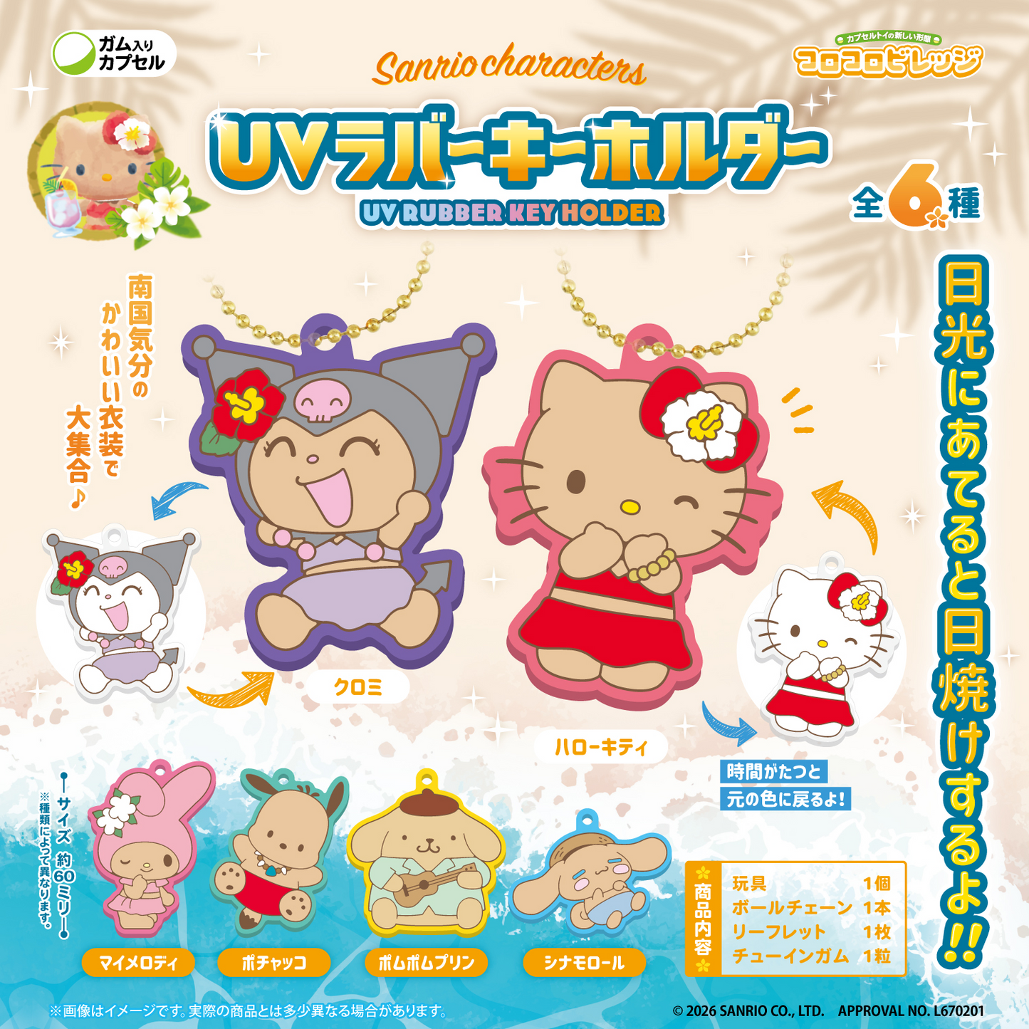 F-TOYS CV Sanrio Characters UV Rubber Key Holder (Sanrio Characters)