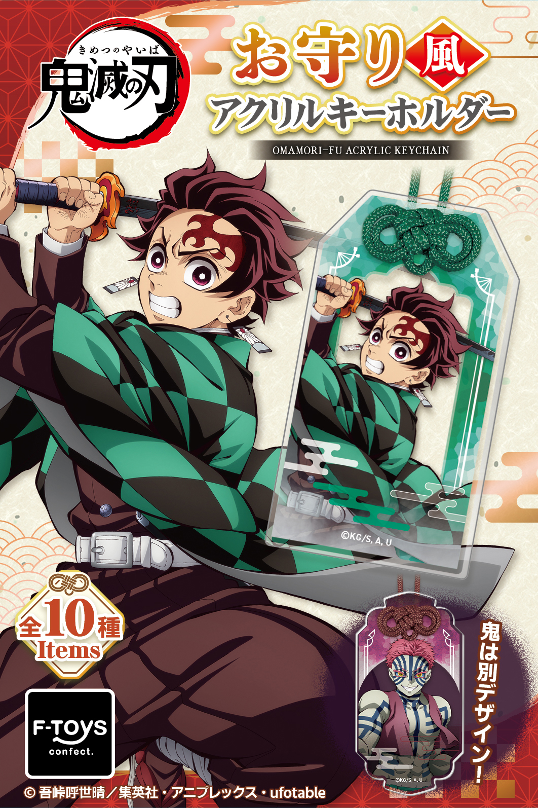 F-TOYS Demon Slayer Amulet-Style Acrylic Keychain (Demon Slayer)