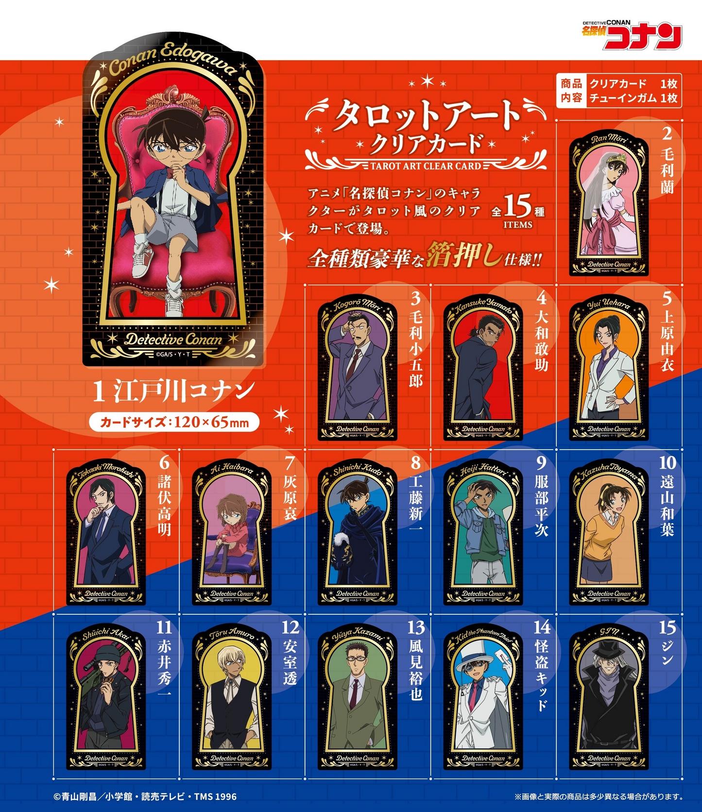 F-TOYS Detective Conan Tarot Art Clear Card (Detective Conan)