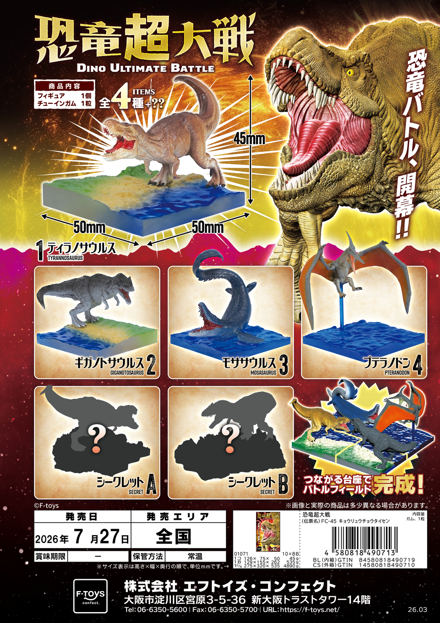 F-TOYS Dinosaur Super Battle