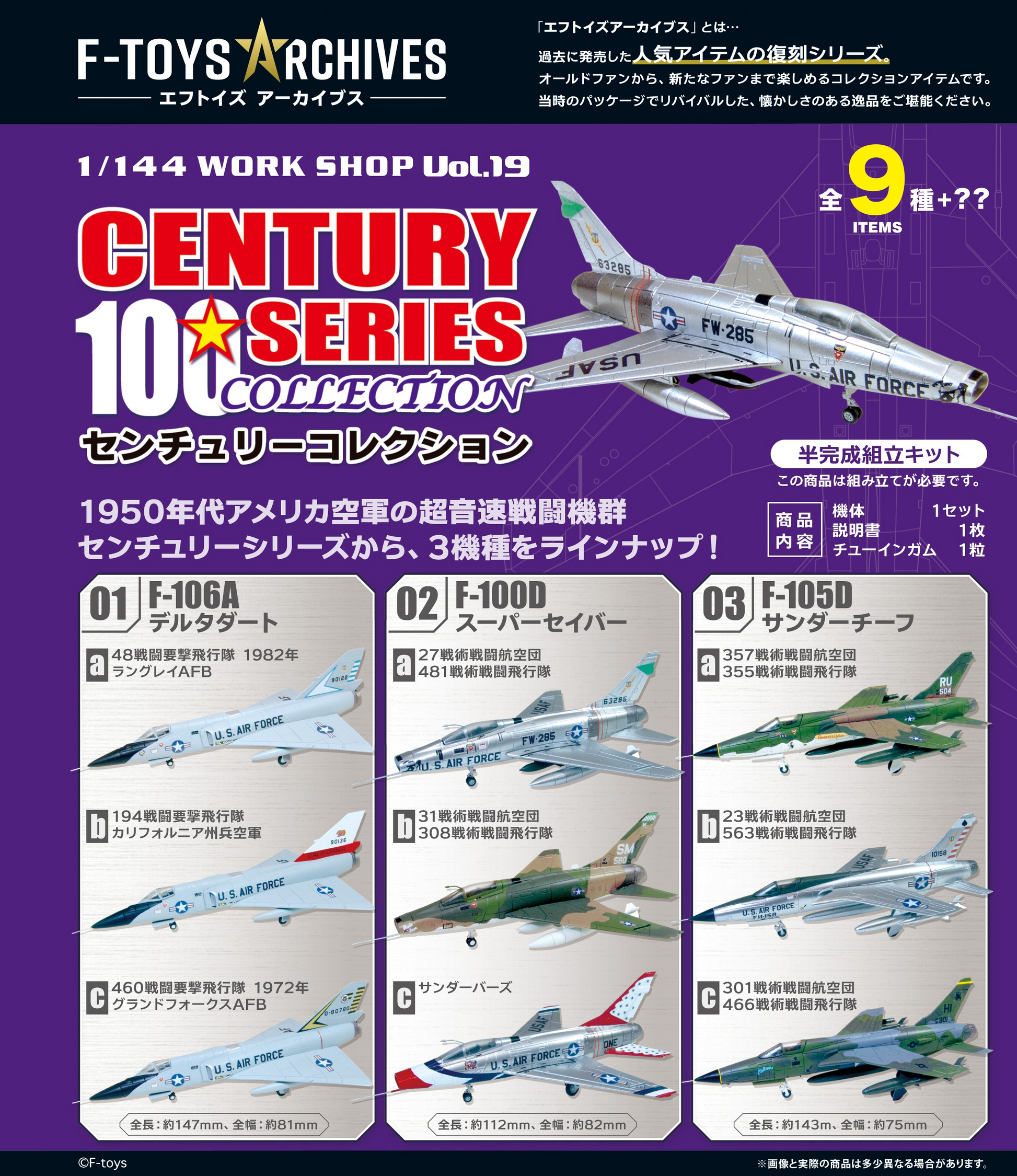 F-TOYS Ef-Toys Archives Century Collection (Airplanes & Fighter Jets)