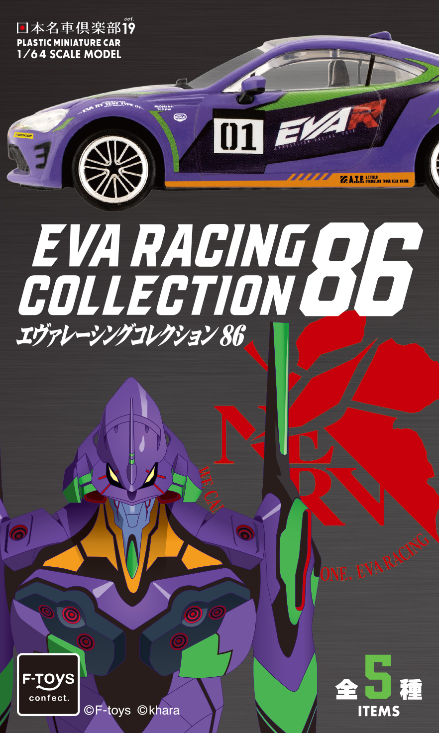 F-TOYS EVA RACING COLLECTION 86 (20) (Neon Genesis Evangelion)