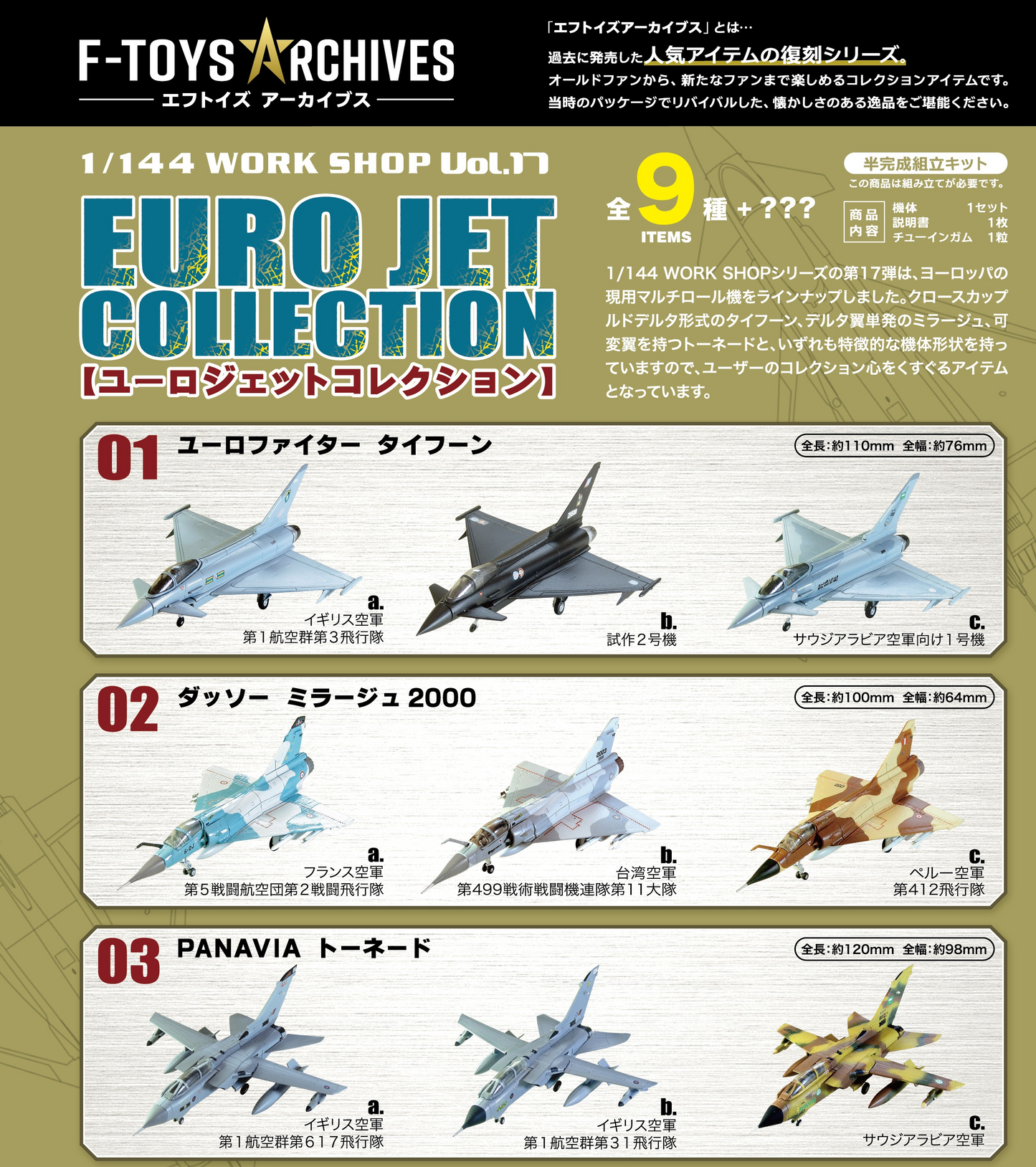 F-TOYS F-toys Archives Eurojet Collection (airplanes & fighter jets)