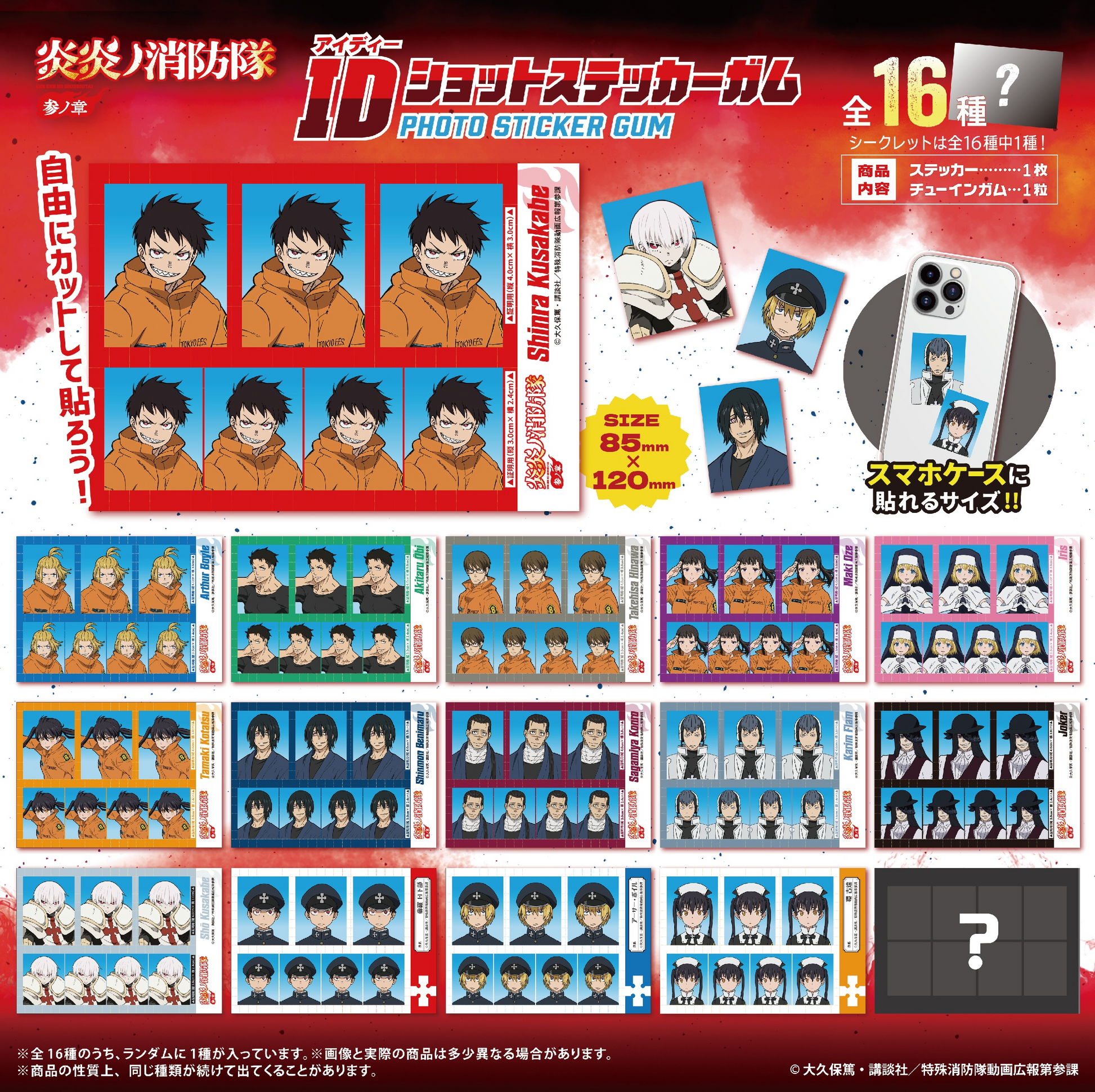 F-TOYS Fire Force Vol. 2 ID Shot Sticker Gum