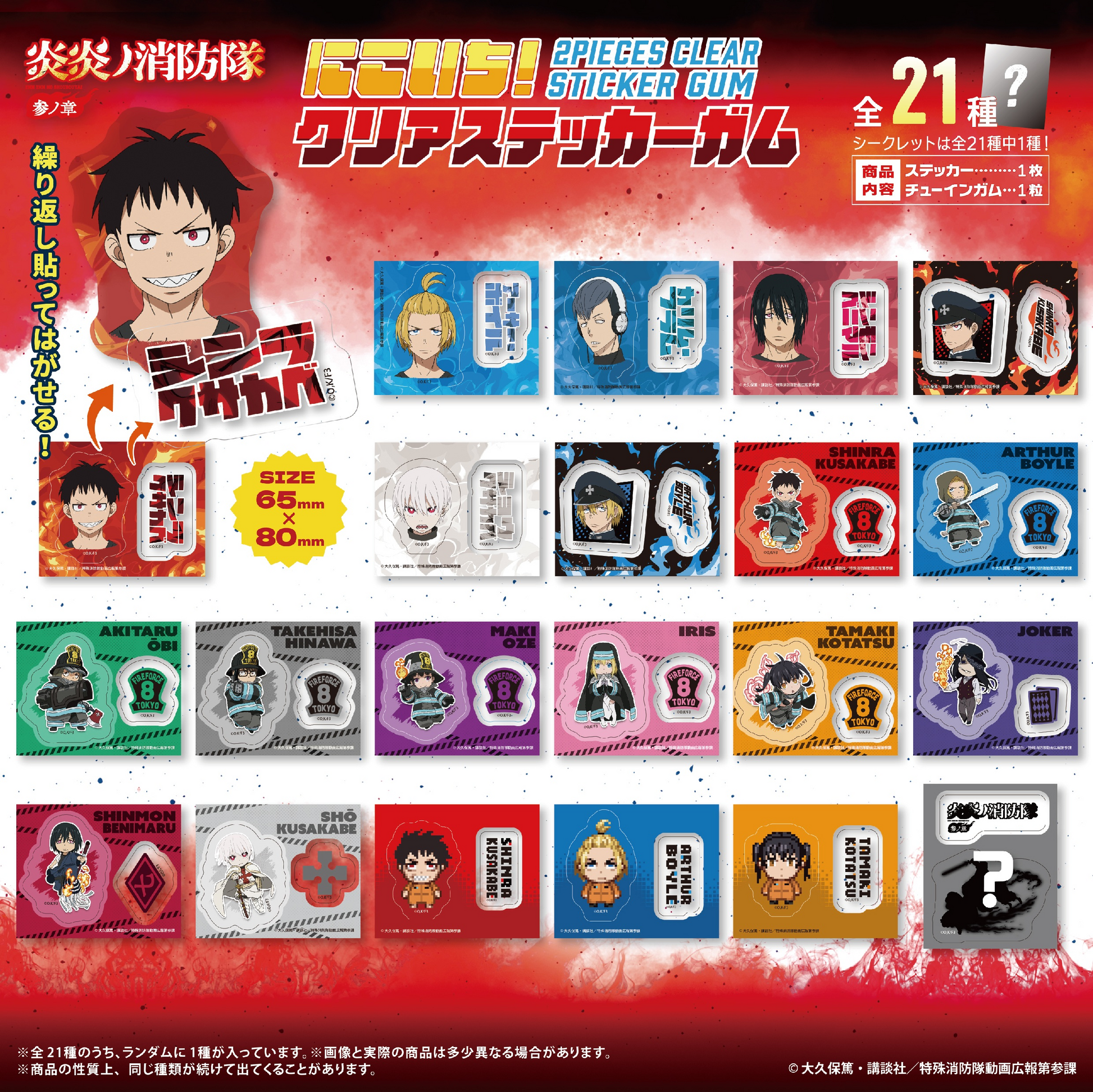 F-TOYS Fire Force Vol. 2 Two-in-One Clear Sticker Gum
