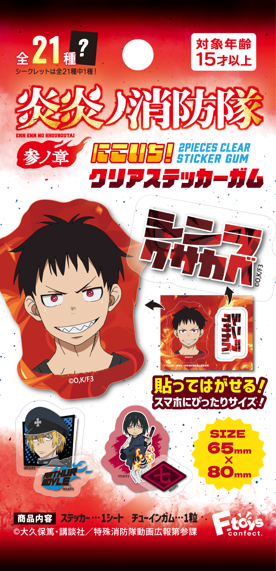 F-TOYS Fire Force Vol. 2 Two-in-One Clear Sticker Gum