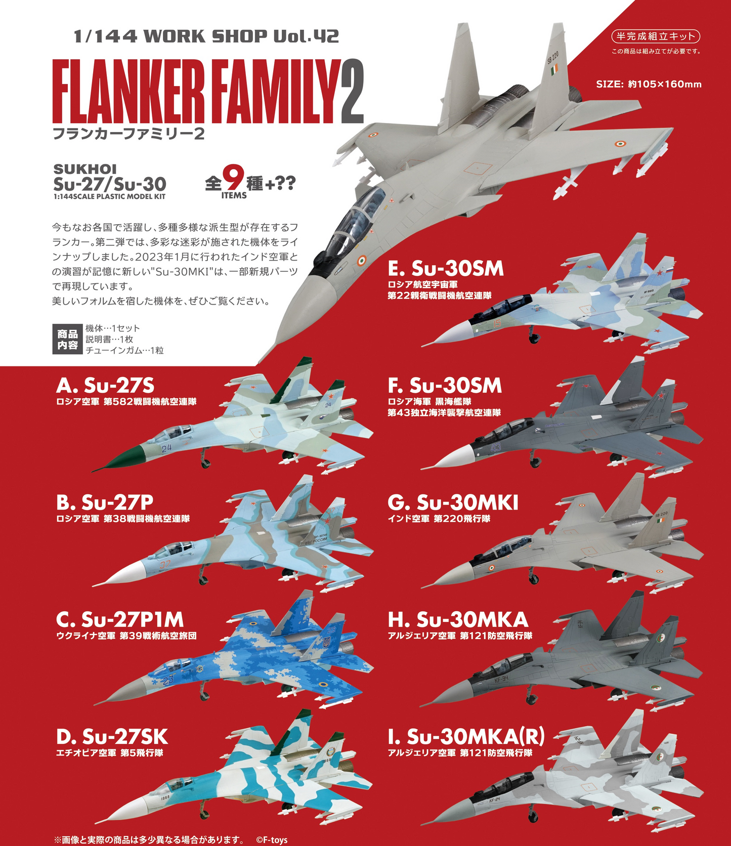 F-TOYS Franka Family 2 (airplanes & fighter jets)