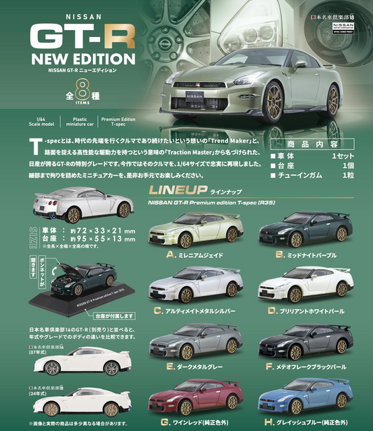 F-TOYS GT-R NEW EDITION (cars & motorcycles)