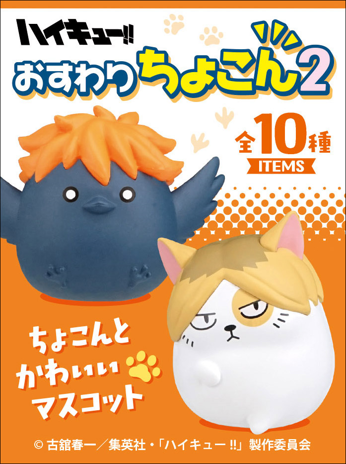 F-TOYS Haikyu!! Osuwari Chokon 2 (Haikyu!!)