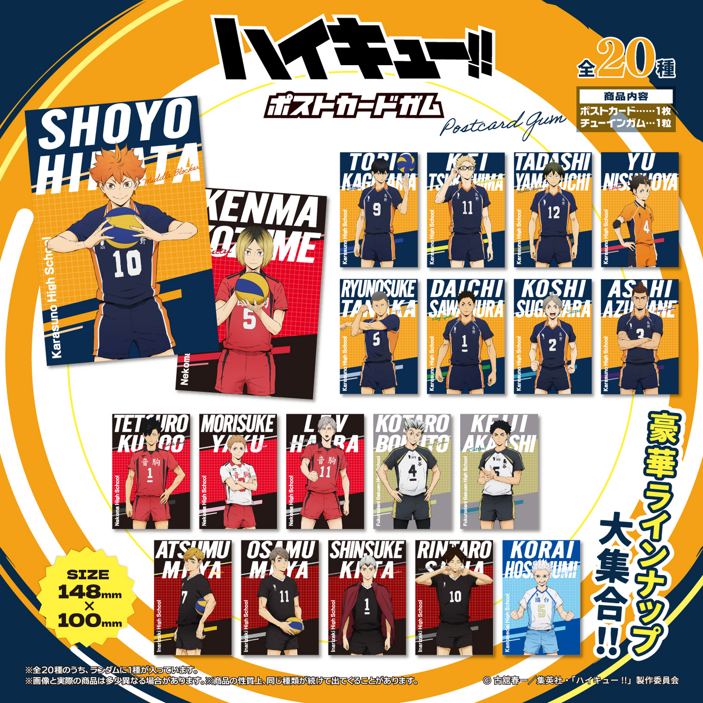F-TOYS Haikyu!! Postcard Gum (Haikyu!!)