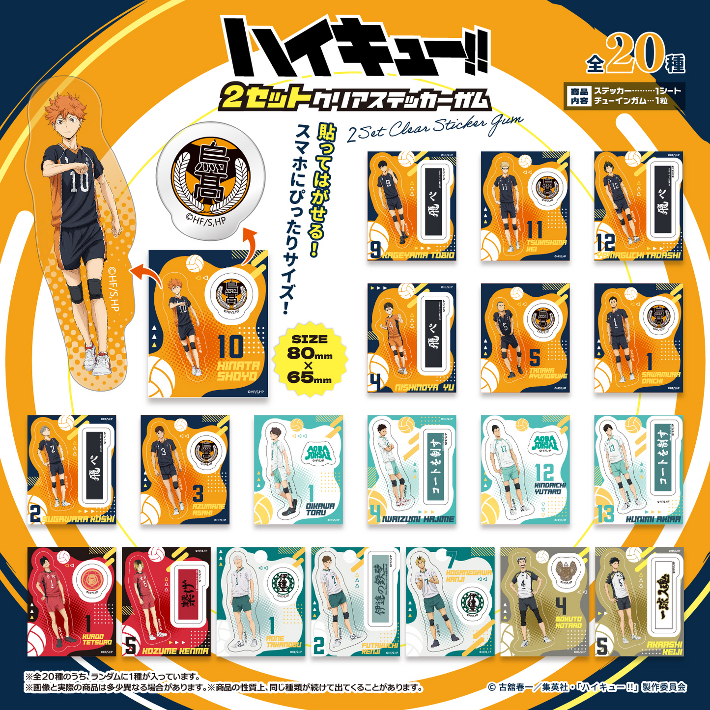F-TOYS Haikyu!! Two-in-One Clear Sticker Gum (Haikyu!!)