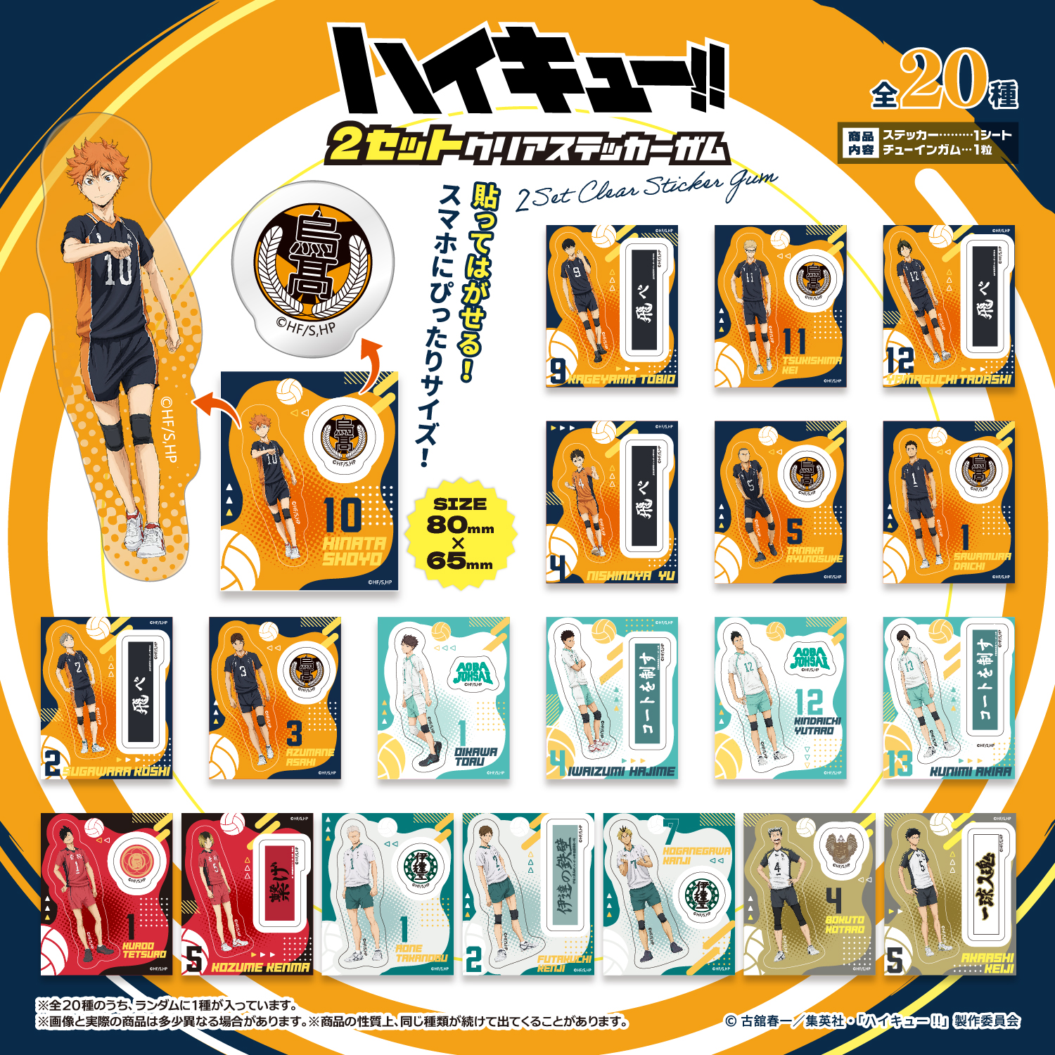F-TOYS Haikyu!! Two-in-One Clear Sticker Gum (Haikyu!!)