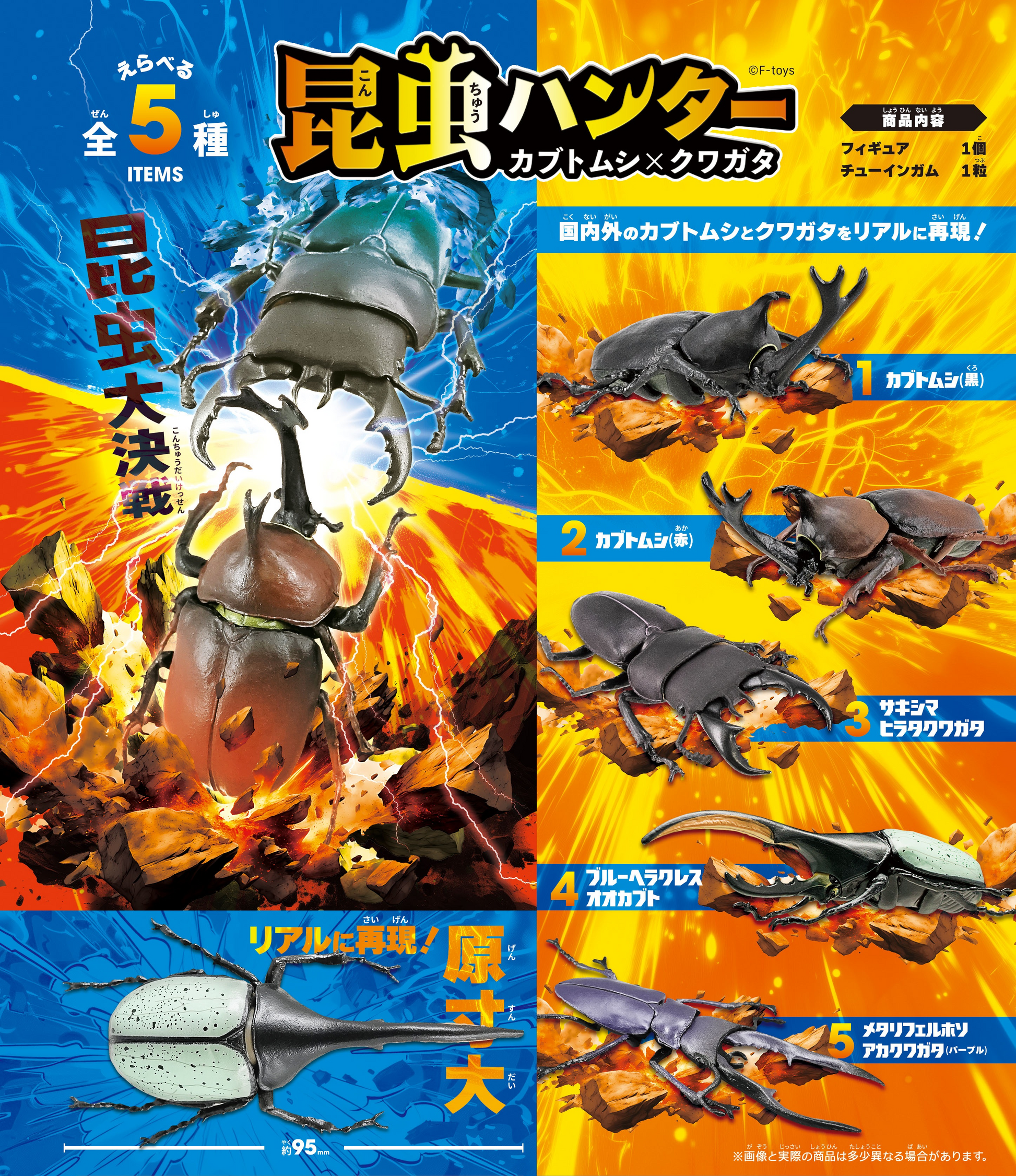 F-TOYS Insect Hunter 2025