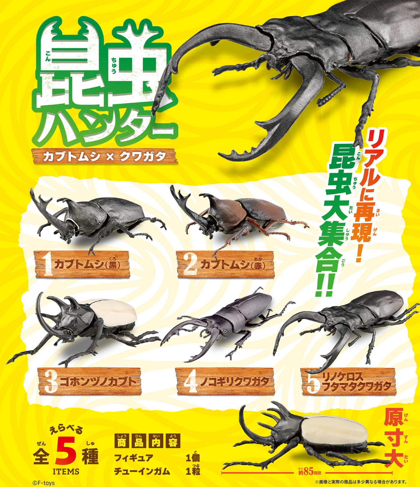 F-TOYS Insect Hunter 2026