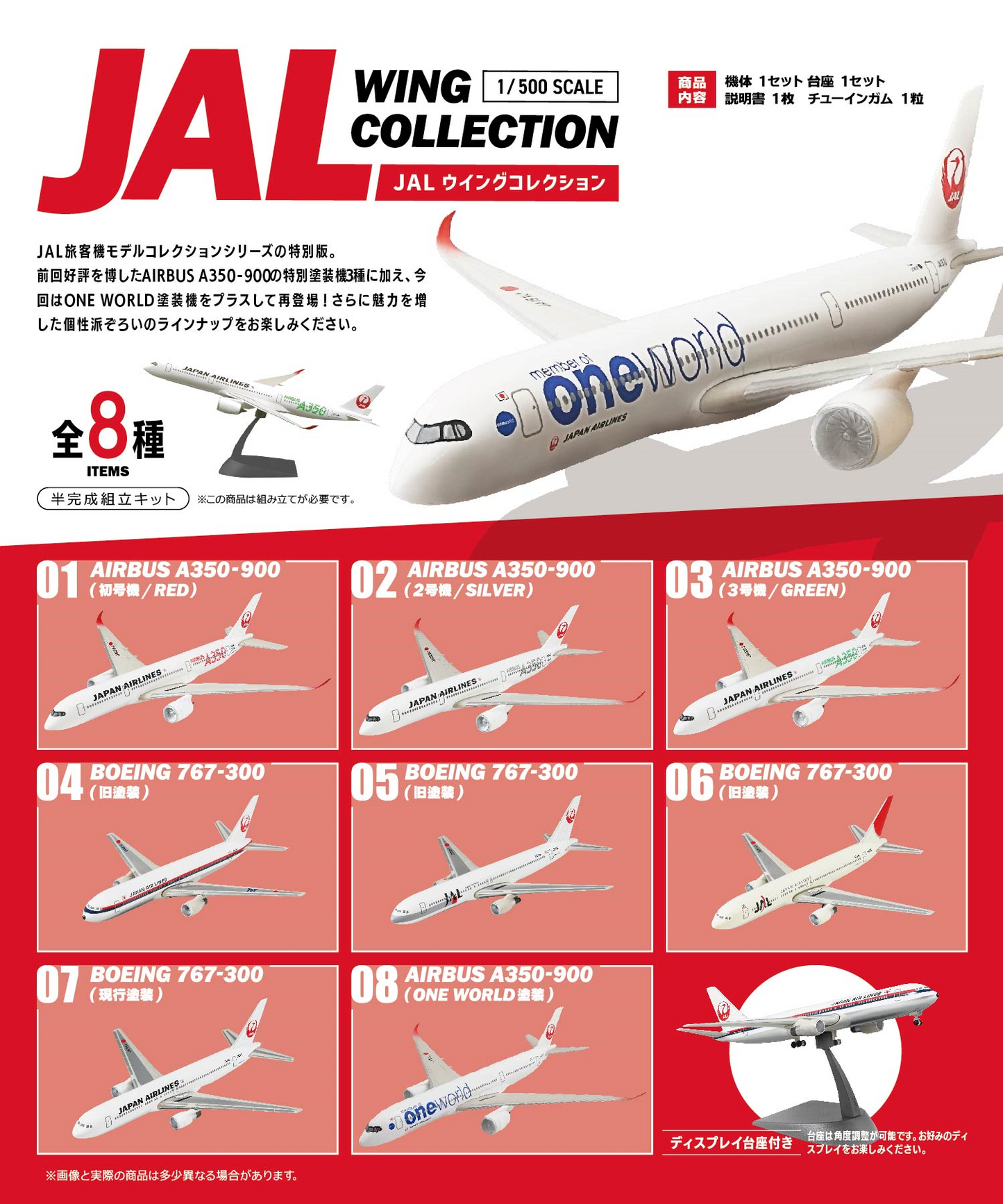 F-TOYS JAL Wing Collection 7 Plus (airplanes & fighter jets)