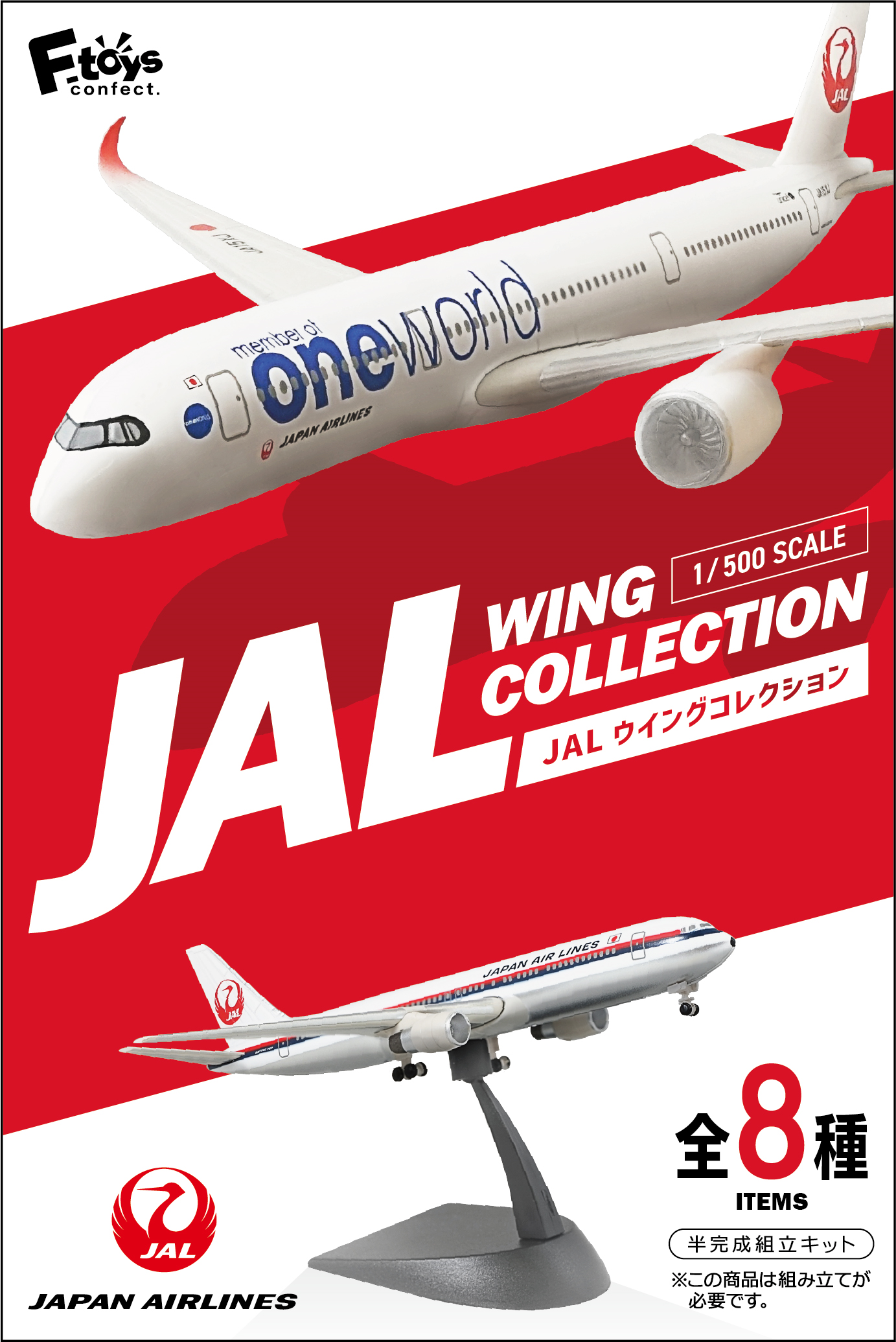 F-TOYS JAL Wing Collection 7 Plus (airplanes & fighter jets)