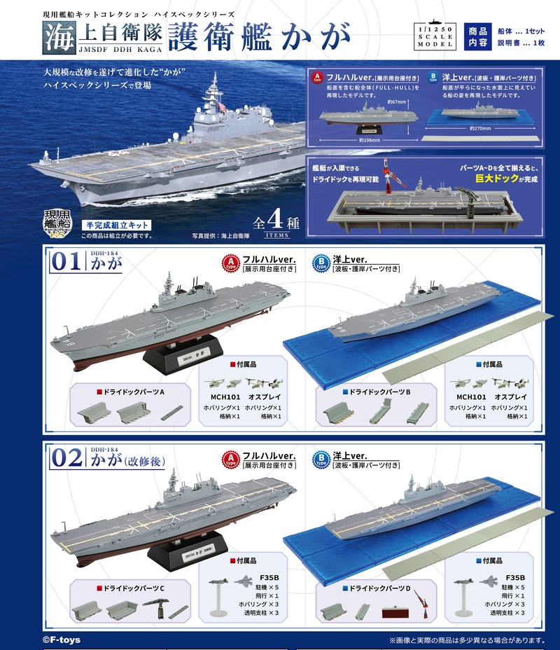 F-TOYS Japan Maritime Self-Defense Force Escort Ship Kaga — Box of 4 (Warship Models)
