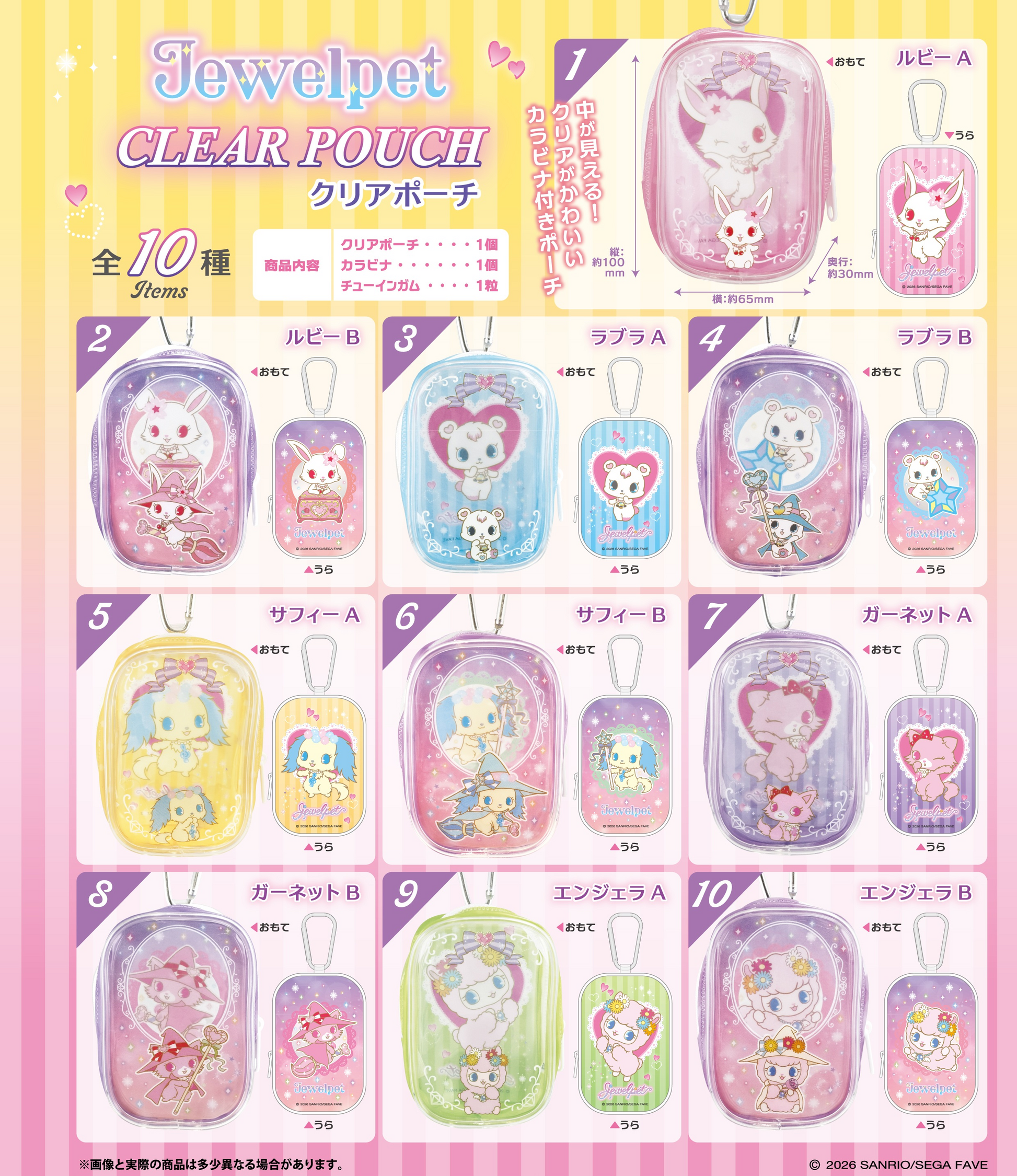 F-TOYS Jewelpet Clear Pouch
