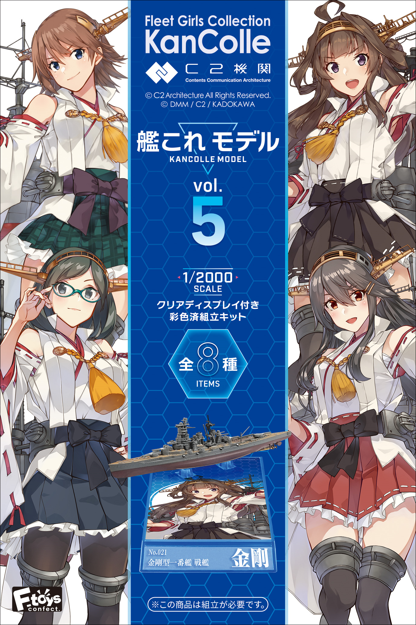 F-TOYS Kantai Collection Model 5 (Military (Sea))