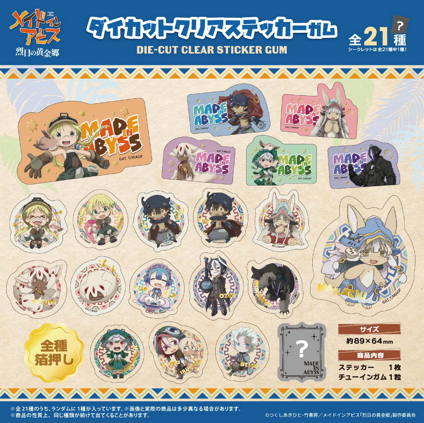 F-TOYS Made in Abyss Die-Cut Clear Sticker Gum