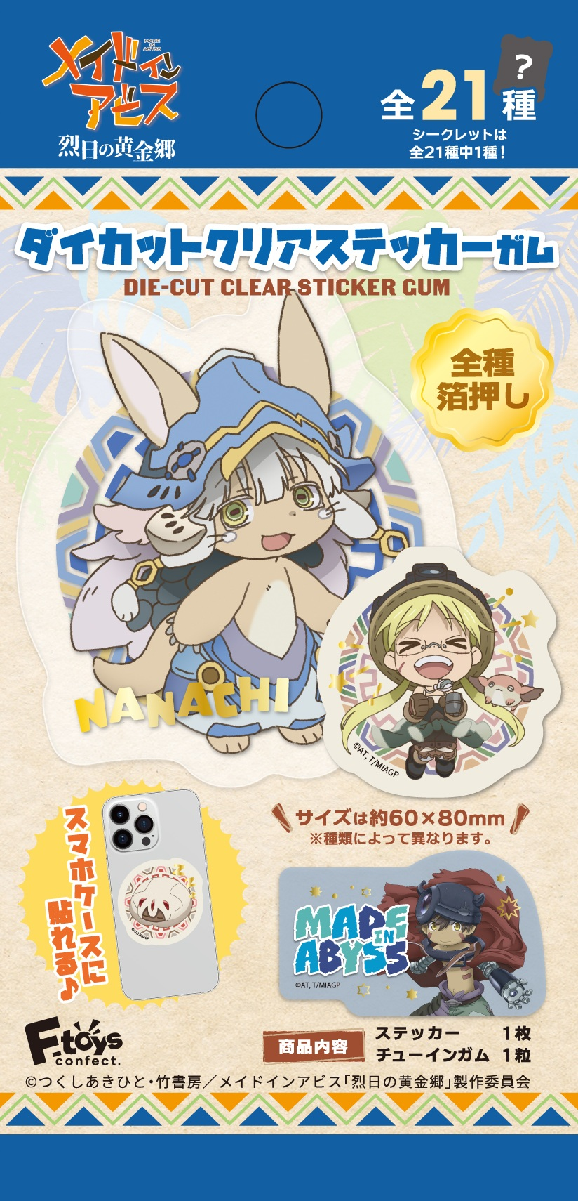 F-TOYS Made in Abyss Die-Cut Clear Sticker Gum